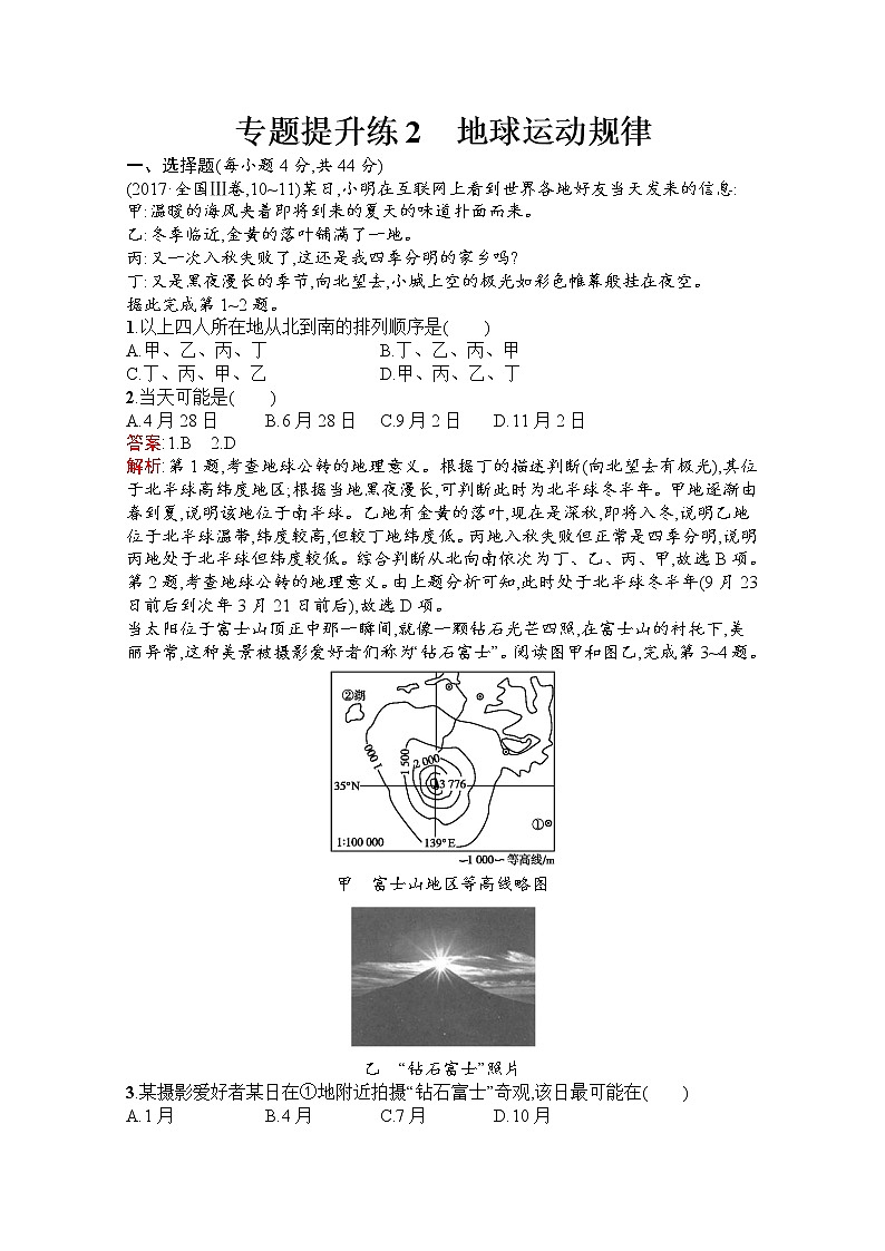 2020届 高考地理二轮专题提升练2　地球运动规律 课标通用Word版含解析01