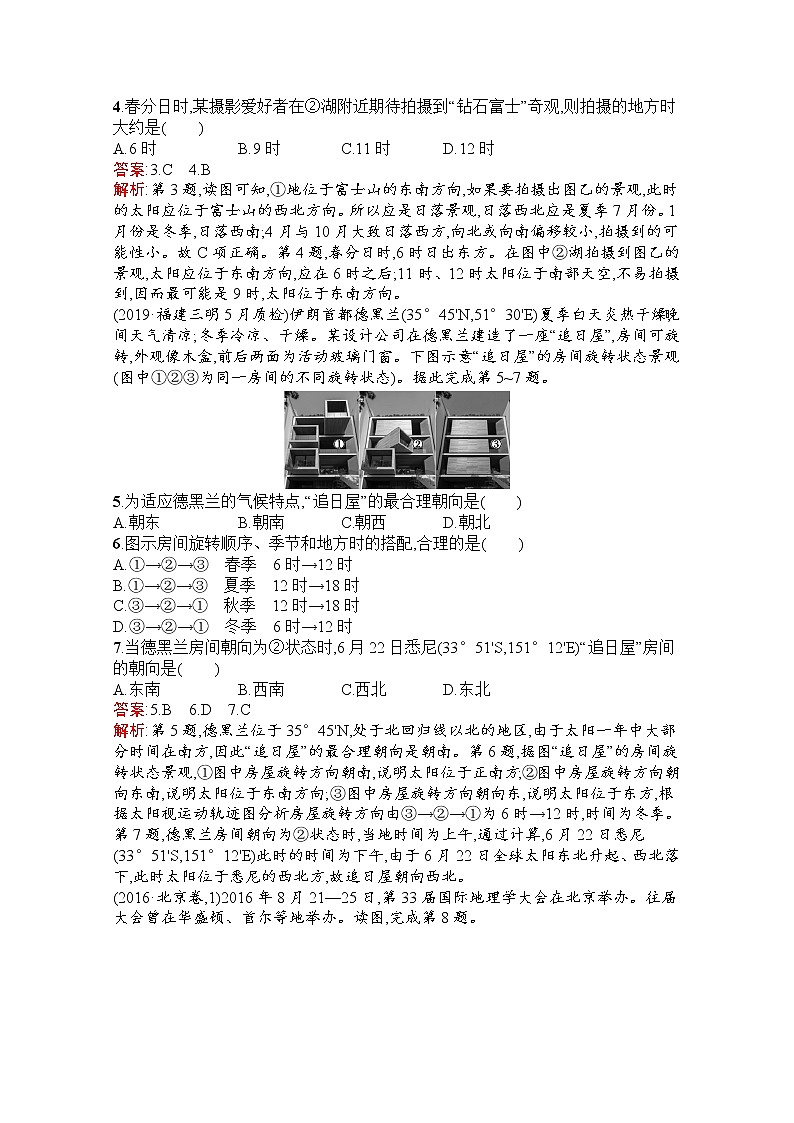 2020届 高考地理二轮专题提升练2　地球运动规律 课标通用Word版含解析02