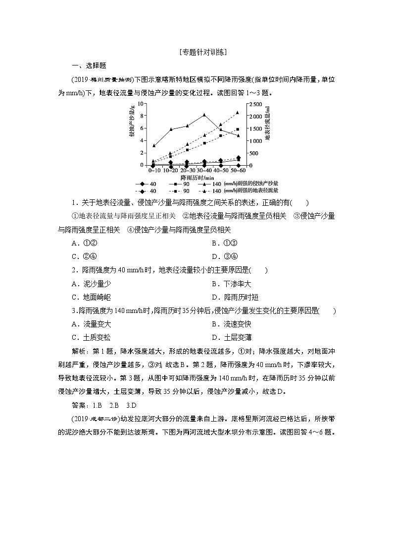 2020届 高考地理二轮考前复习方略微专题三　水体运动规律专题针对训练  课标版练习：3　 Word版含解析01