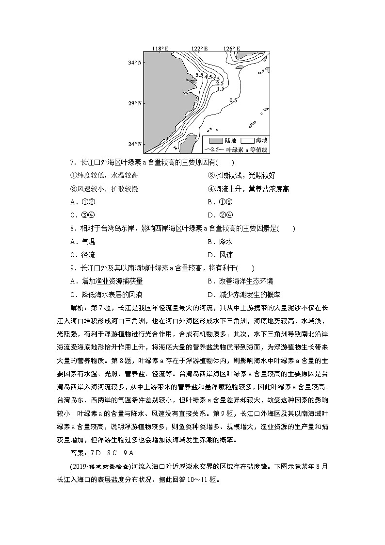 2020届 高考地理二轮考前复习方略微专题三　水体运动规律专题针对训练  课标版练习：3　 Word版含解析03