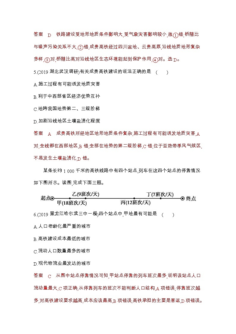2020届 课标版二轮习题：专题十一　交通运输与资源调配 Word版含解析03