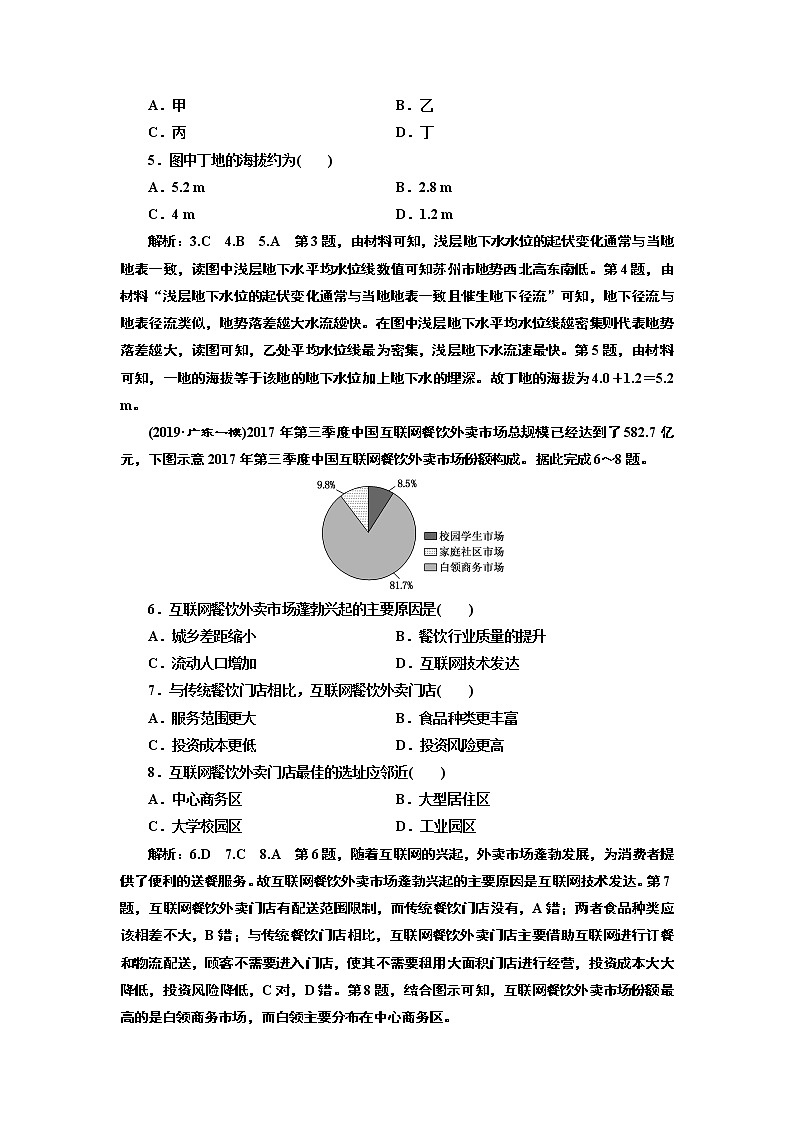 2020高考地理二轮专题检测：专题过关检测（一）  区域定位及图表的判读02
