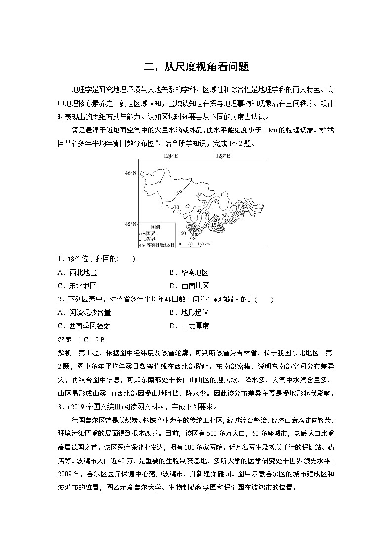 2020届《步步高》大二轮复习专题训练：二、从尺度视角看问题第1页