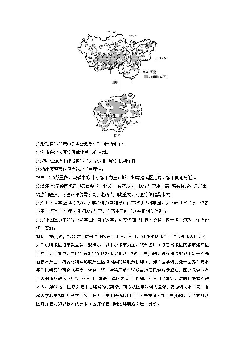 2020届《步步高》大二轮复习专题训练：二、从尺度视角看问题第2页