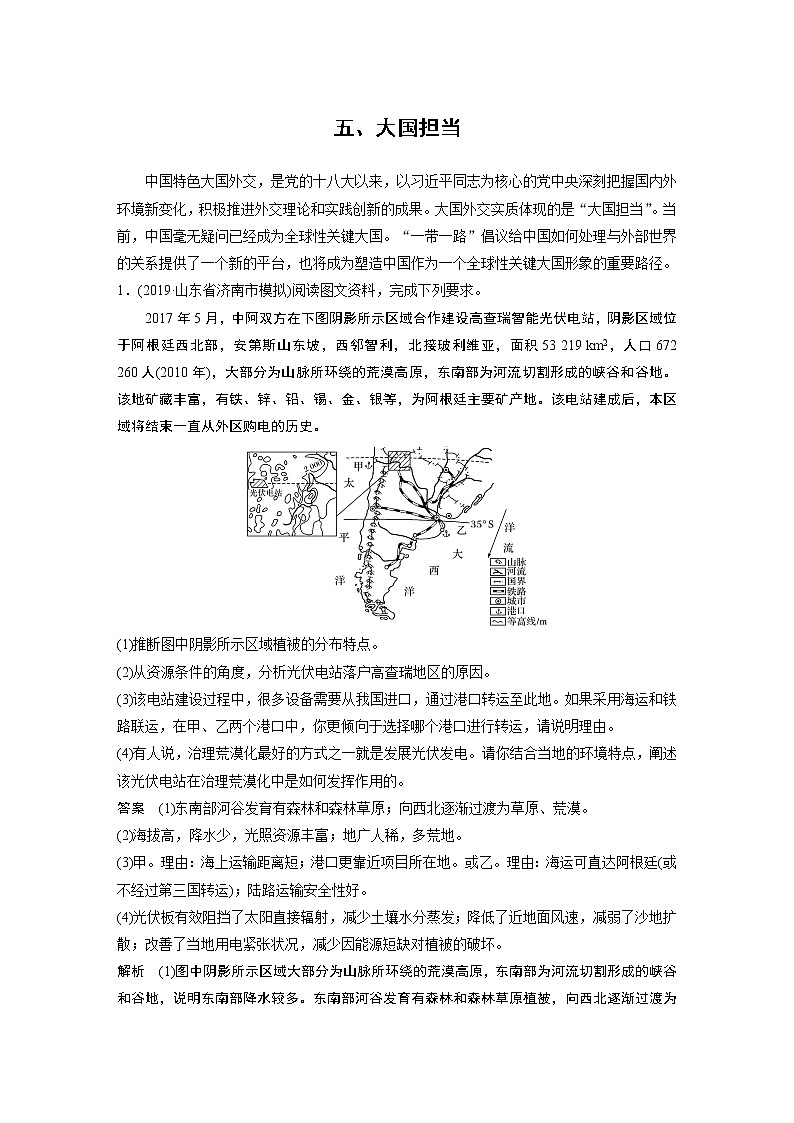 2020届《步步高》大二轮复习专题训练：五、大国担当01