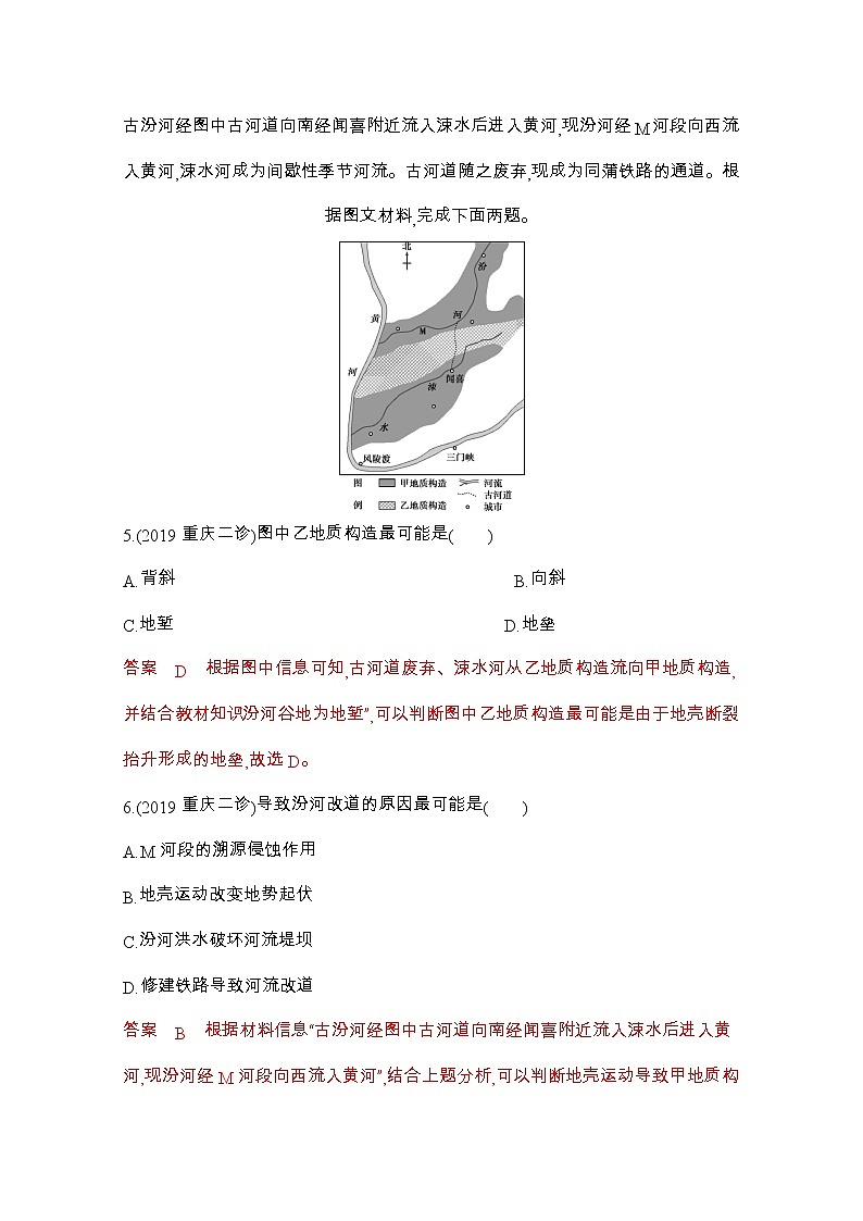 2020届 课标版二轮习题：专题五　地壳的运动规律 Word版含解析03