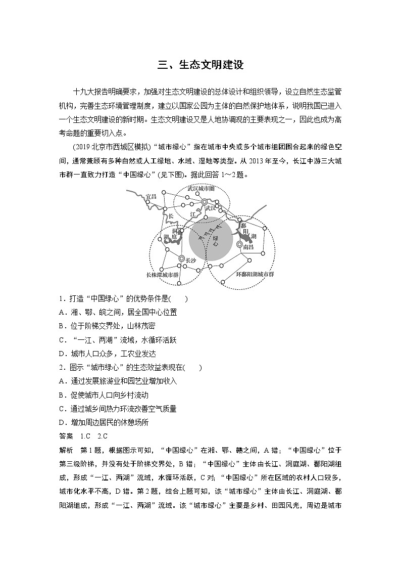 2020届《步步高》大二轮复习专题训练：三、生态文明建设01