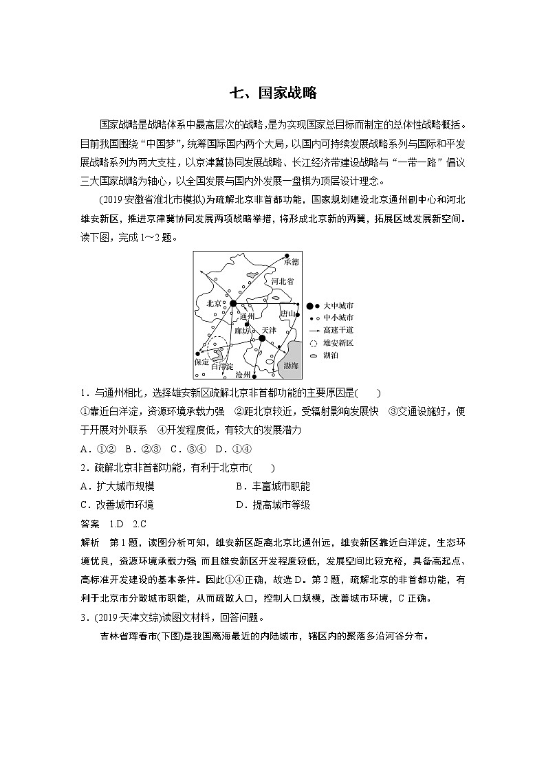2020届《步步高》大二轮复习专题训练：七、国家战略01