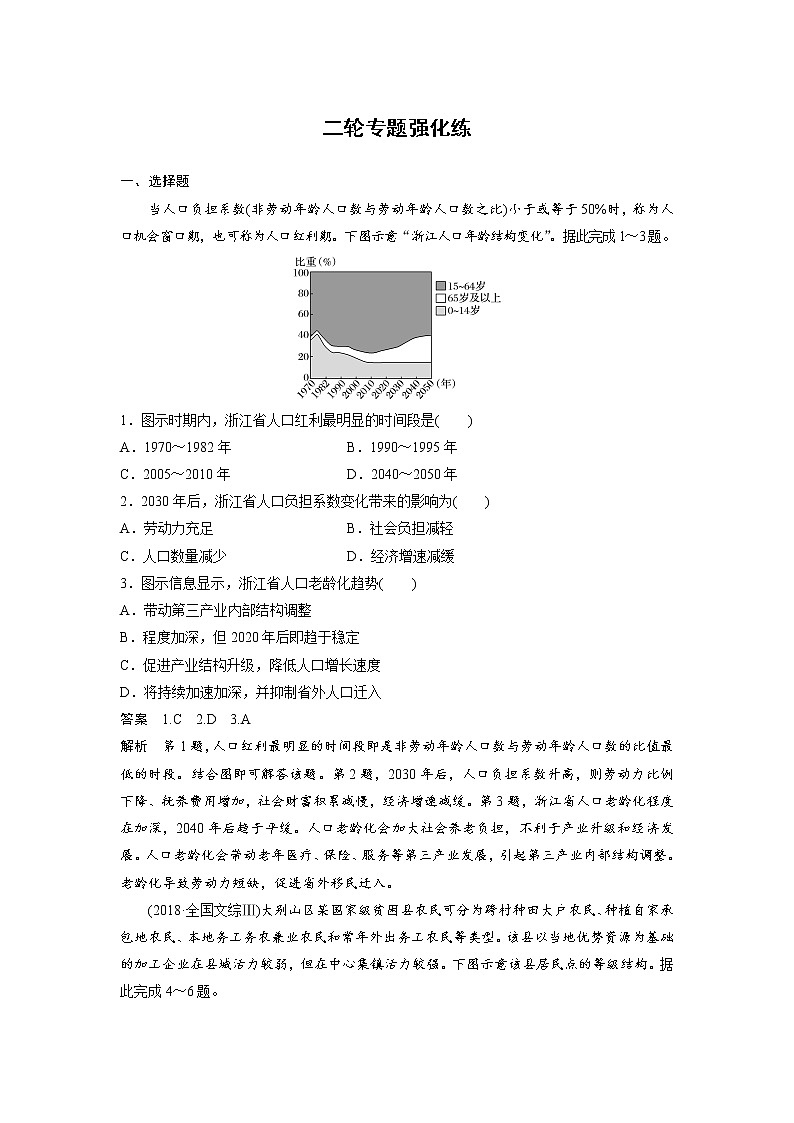 2020届《步步高》大二轮复习专题训练：专题六  人口、城市和交通01