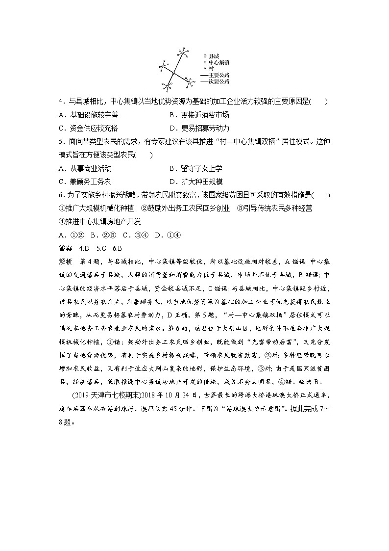 2020届《步步高》大二轮复习专题训练：专题六  人口、城市和交通02