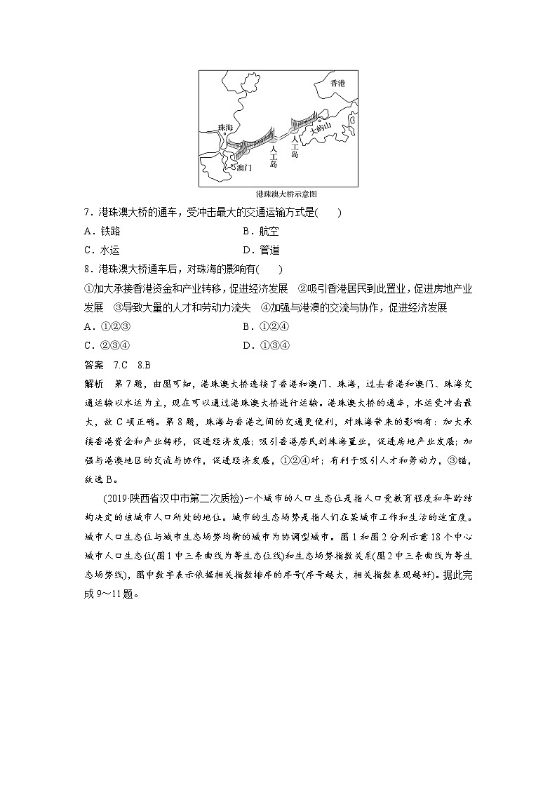 2020届《步步高》大二轮复习专题训练：专题六  人口、城市和交通03