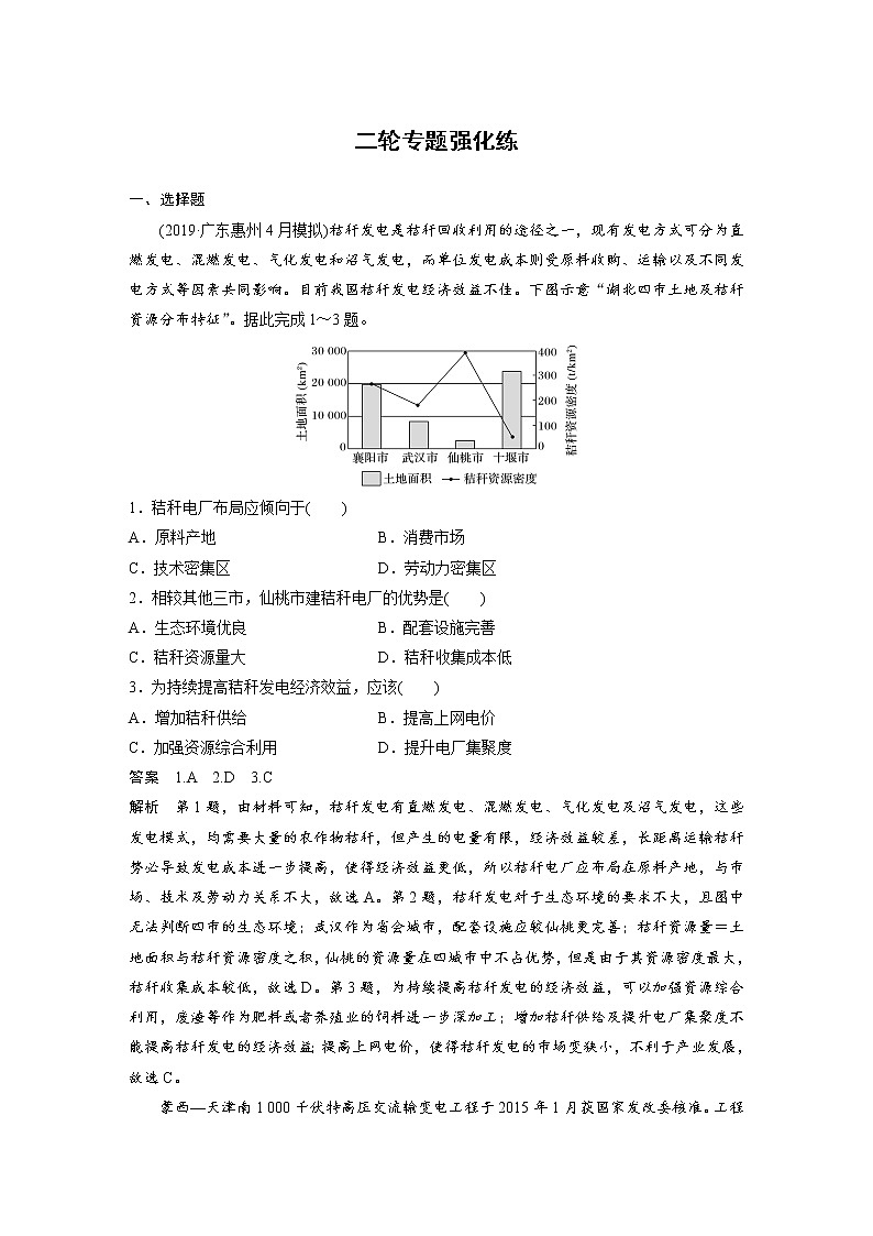 2020届《步步高》大二轮复习专题训练：专题十一  区域自然资源的开发与调配01