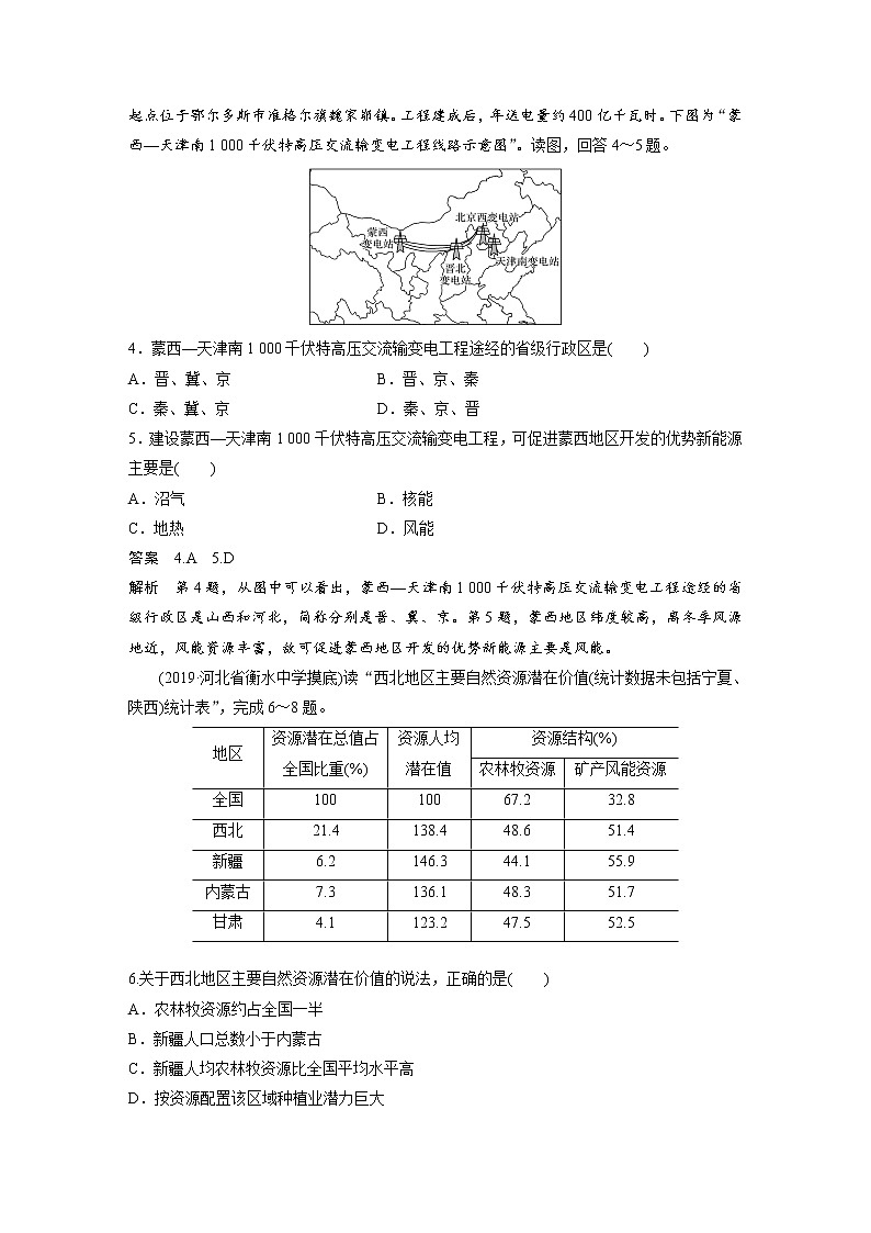 2020届《步步高》大二轮复习专题训练：专题十一  区域自然资源的开发与调配02