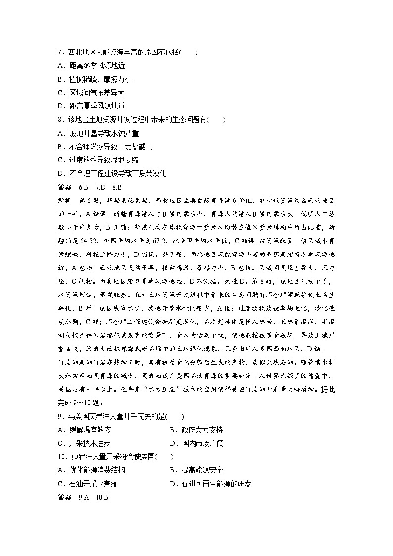 2020届《步步高》大二轮复习专题训练：专题十一  区域自然资源的开发与调配03