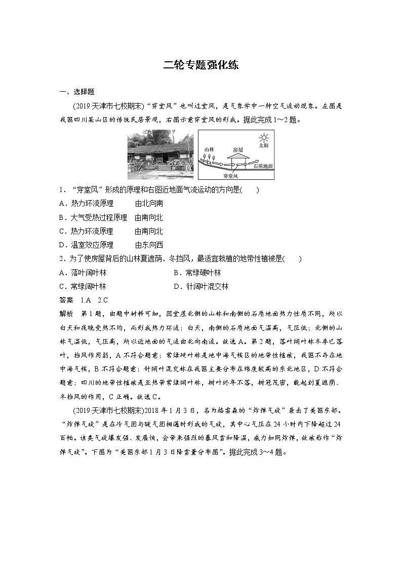 2020届《步步高》大二轮复习专题训练：专题二  大气的运动规律01