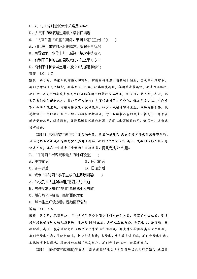 2020届《步步高》大二轮复习专题训练：专题二  大气的运动规律03