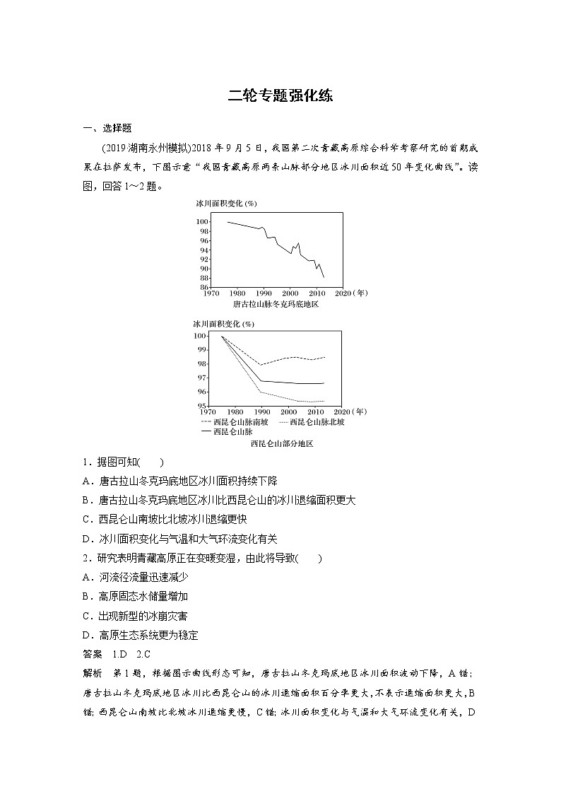 2020届《步步高》大二轮复习专题训练：专题九  自然环境与人类活动第1页