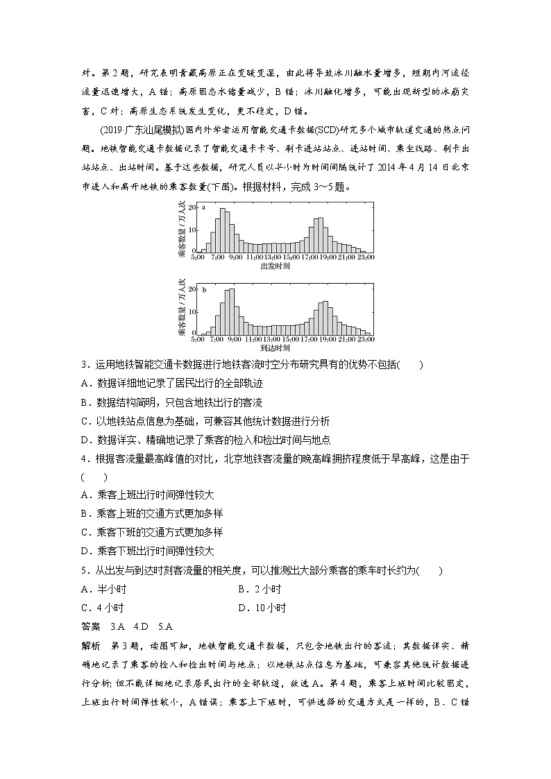2020届《步步高》大二轮复习专题训练：专题九  自然环境与人类活动第2页