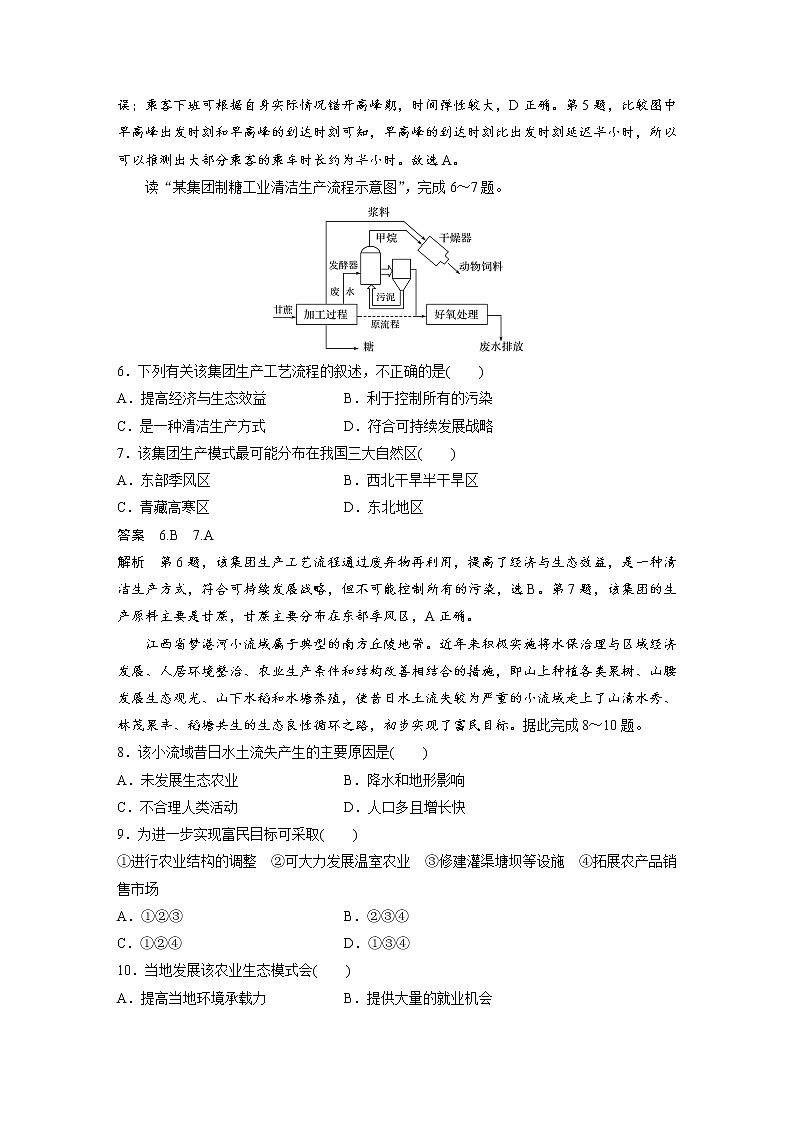 2020届《步步高》大二轮复习专题训练：专题九  自然环境与人类活动第3页