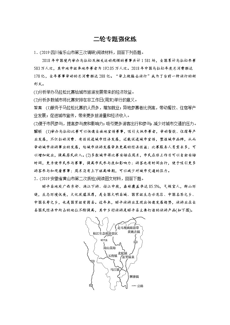 2020届《步步高》大二轮复习专题训练：专题十二  旅游地理01