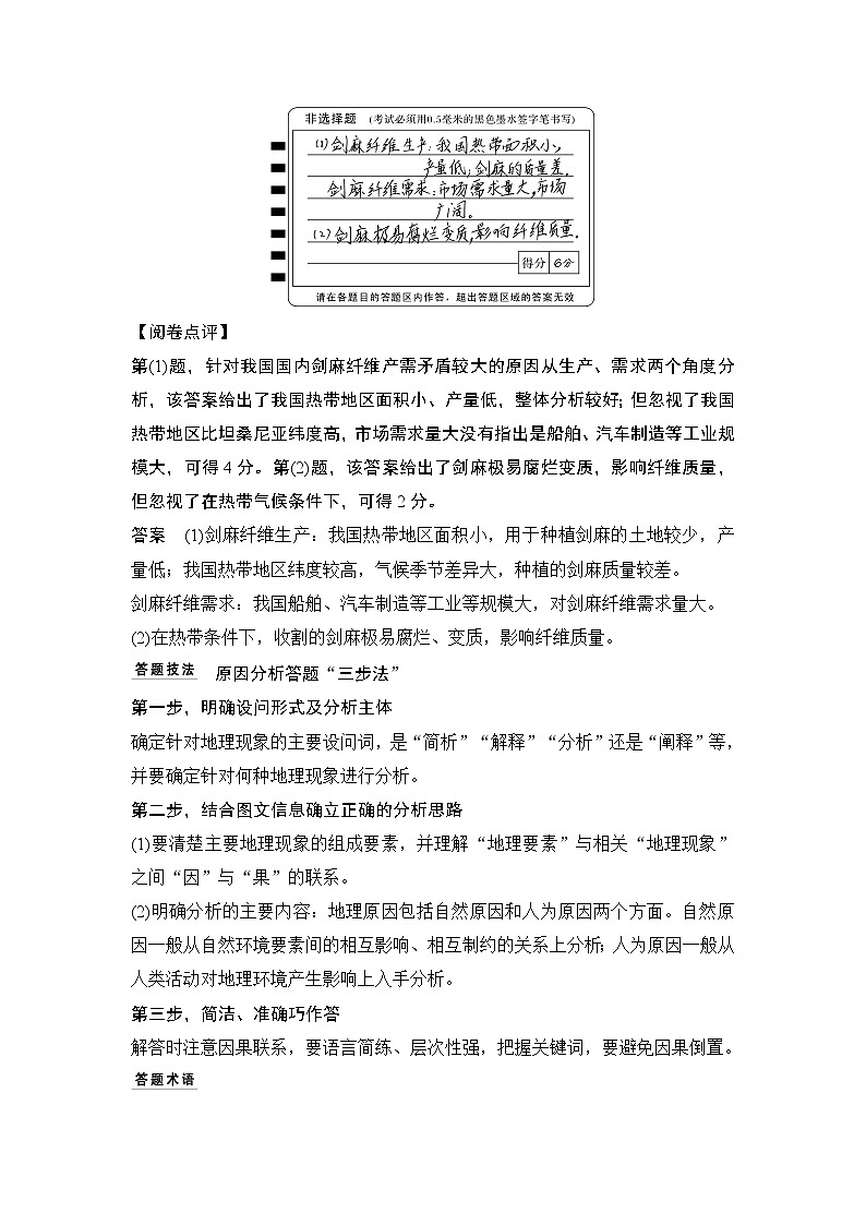 2020届《创新设计》高考地理二轮复习：技法二 成因分析类 试卷02