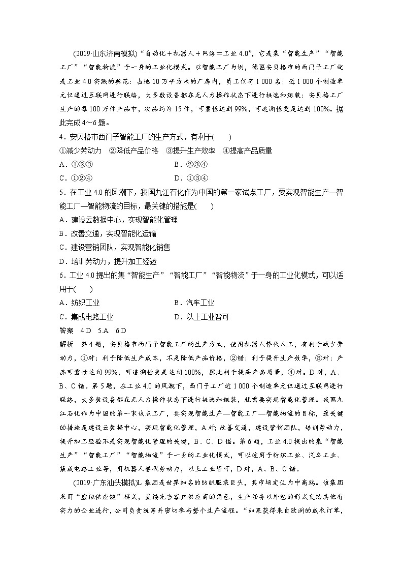 2020届《步步高》大二轮复习专题训练：专题八  工业生产活动02