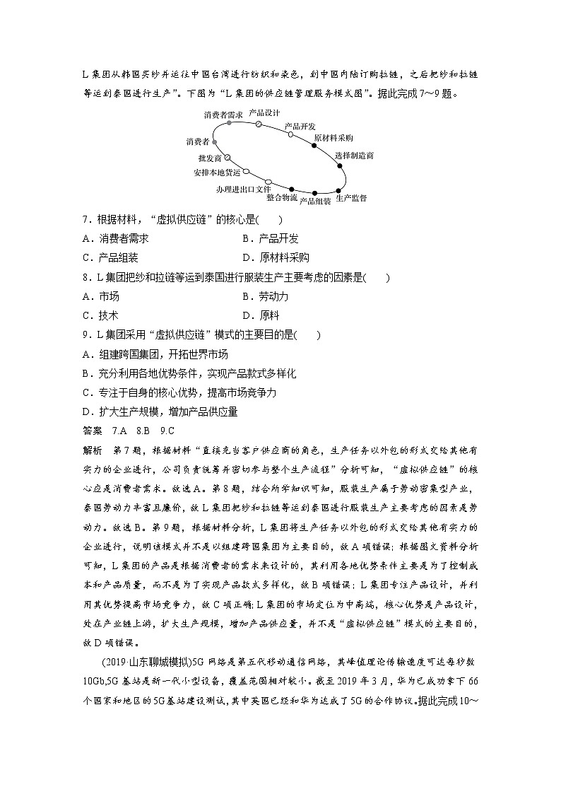 2020届《步步高》大二轮复习专题训练：专题八  工业生产活动03