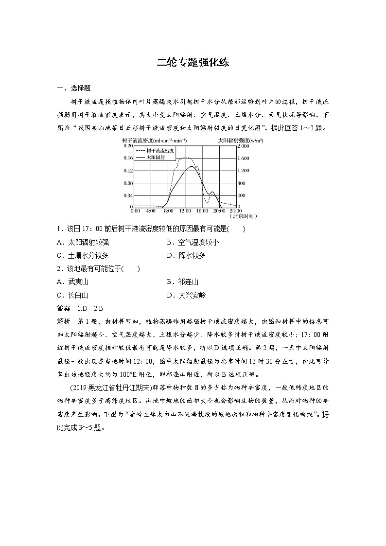 2020届《步步高》大二轮复习专题训练：专题五  自然地理环境的整体性和差异性01