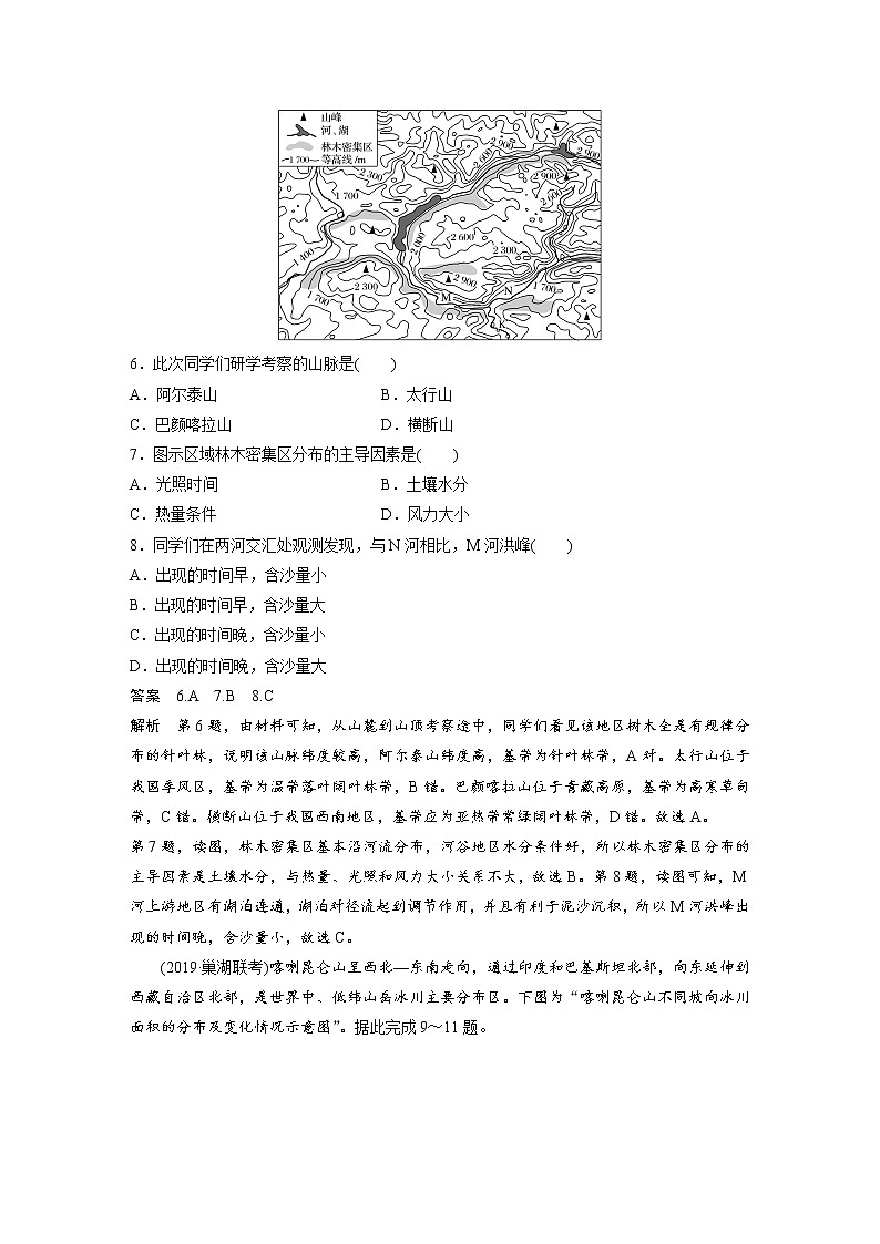 2020届《步步高》大二轮复习专题训练：专题五  自然地理环境的整体性和差异性03