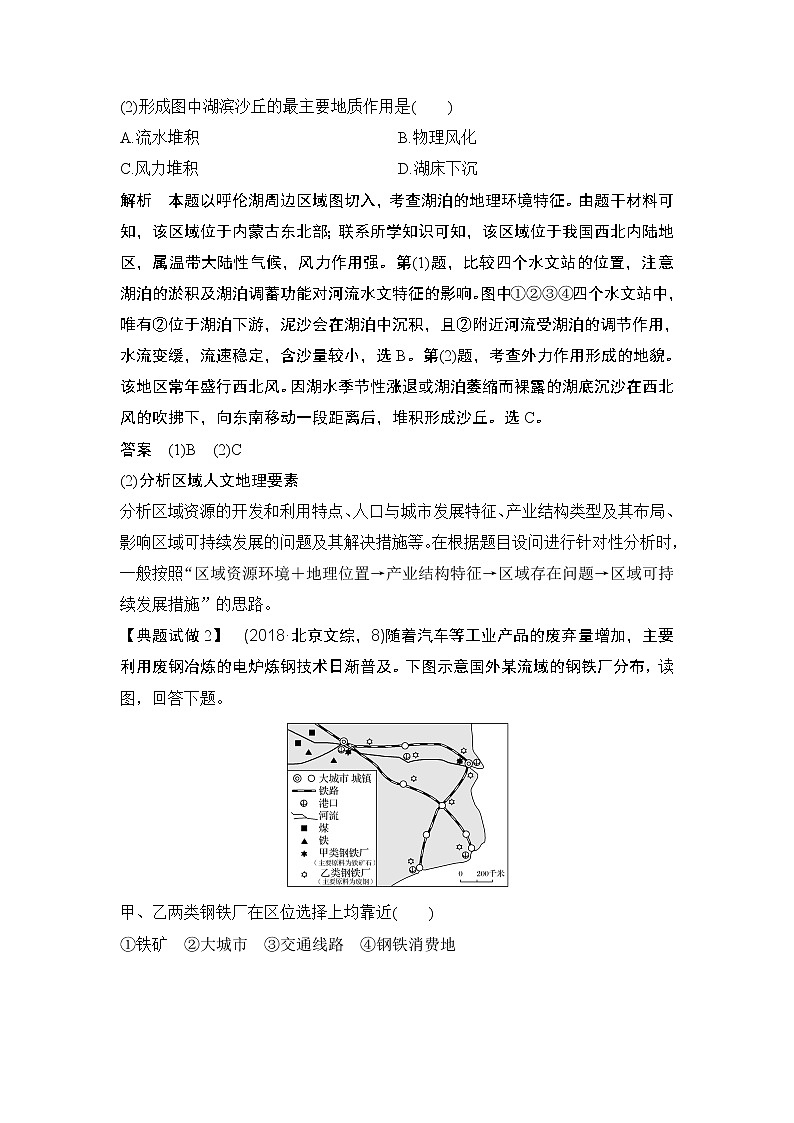 2020届《创新设计》高考地理二轮复习：技法二 利用区域特征 试卷02