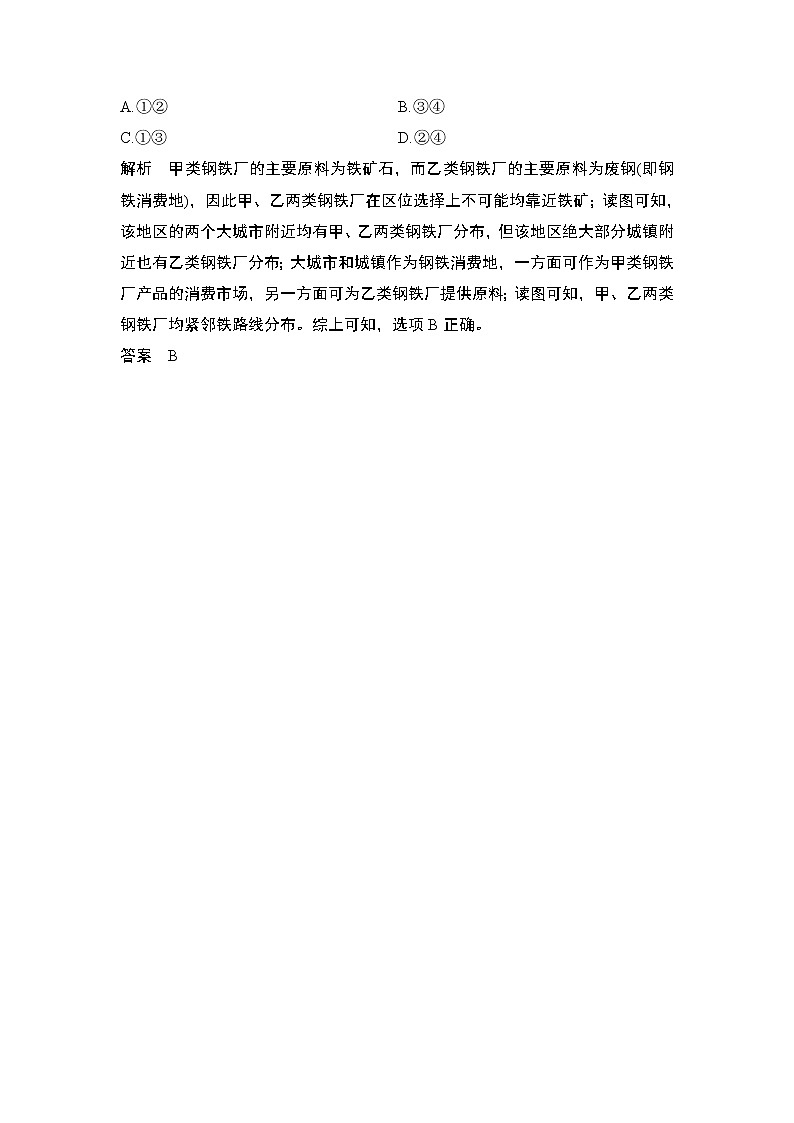 2020届《创新设计》高考地理二轮复习：技法二 利用区域特征 试卷03