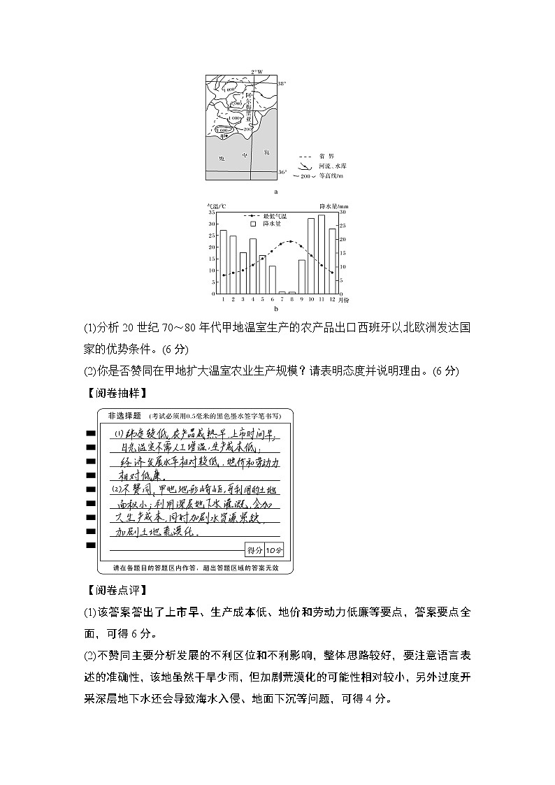 2020届《创新设计》高考地理二轮复习：技法六 辨析评价类 试卷02