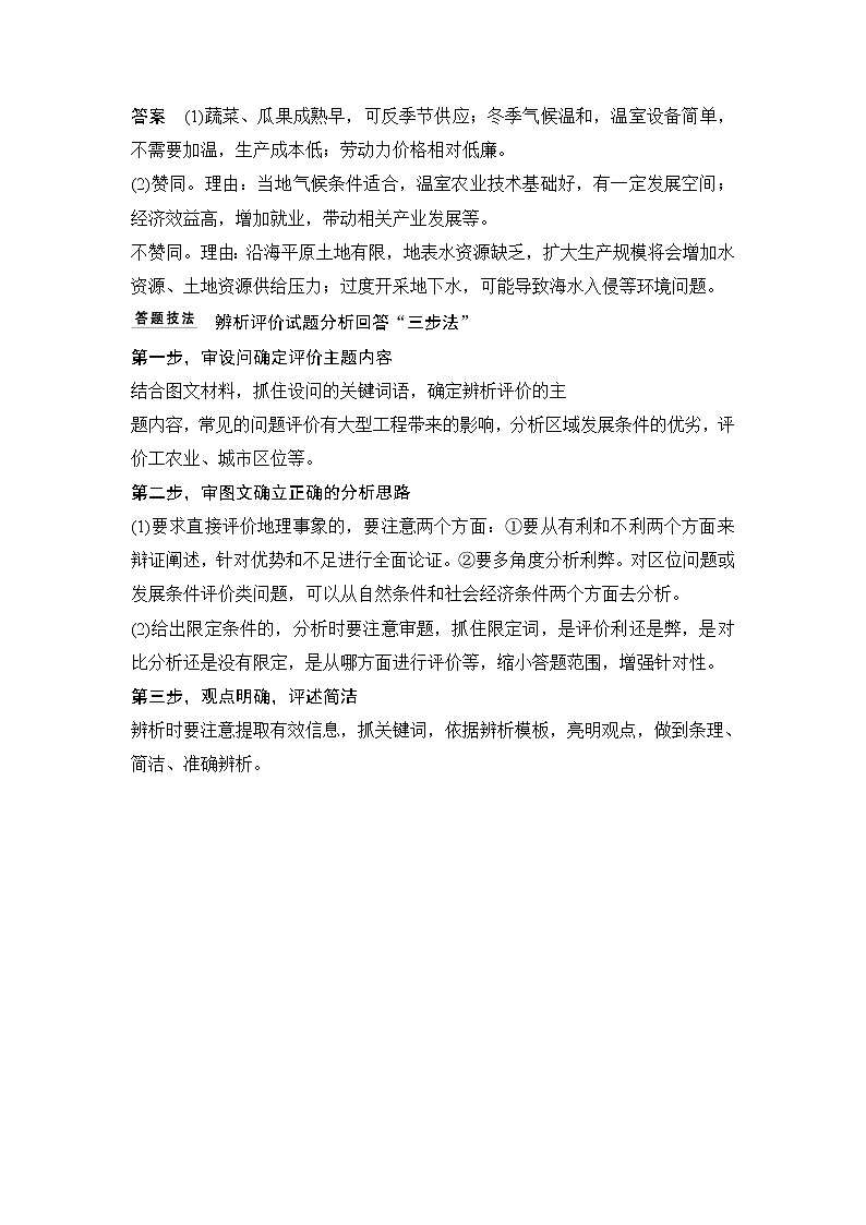 2020届《创新设计》高考地理二轮复习：技法六 辨析评价类 试卷03