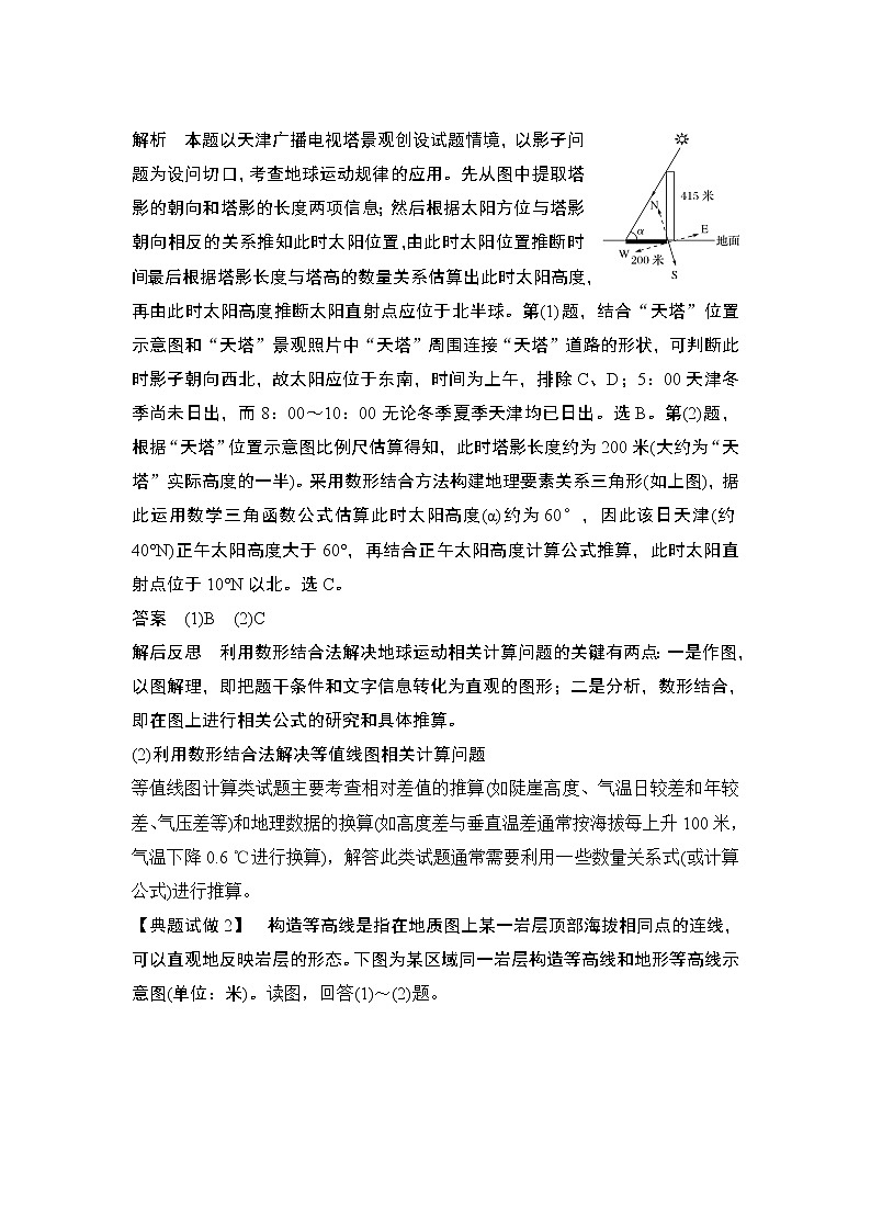 2020届《创新设计》高考地理二轮复习：技法七 利用地理计算 试卷02
