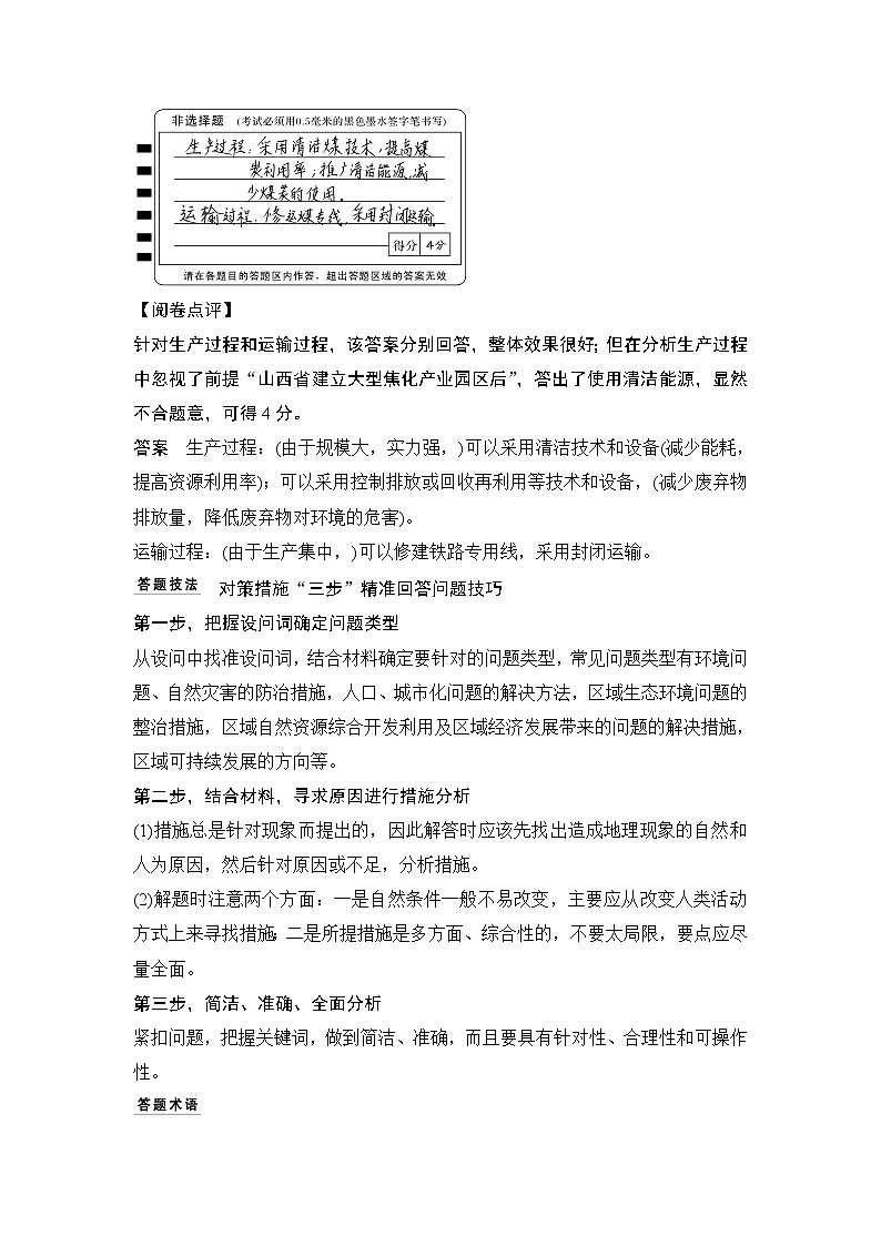 2020届《创新设计》高考地理二轮复习：技法三 对策措施类 试卷02
