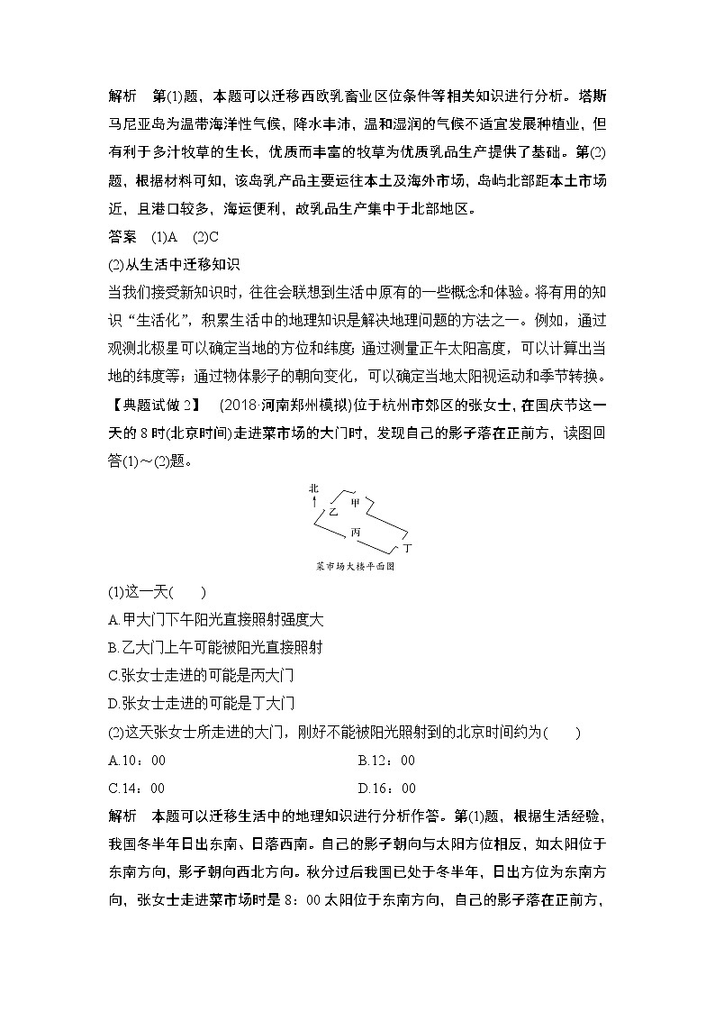2020届《创新设计》高考地理二轮复习：技法四 利用知识迁移 试卷02