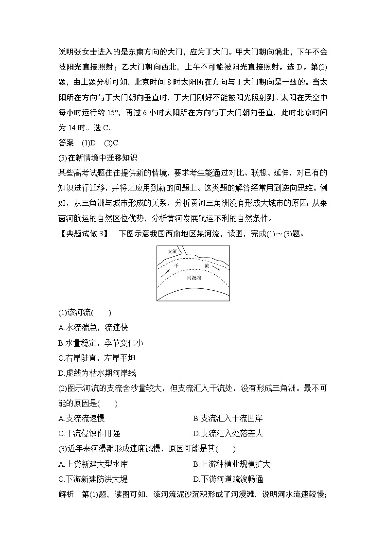 2020届《创新设计》高考地理二轮复习：技法四 利用知识迁移 试卷03