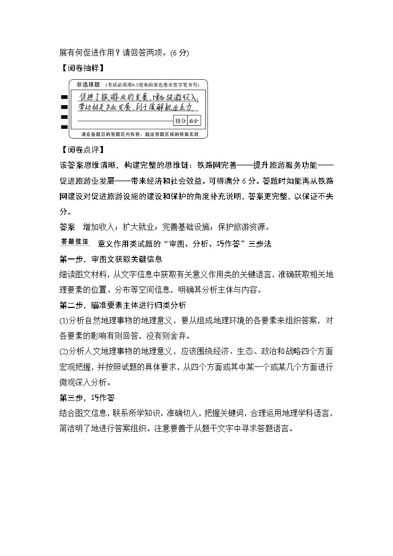 2020届《创新设计》高考地理二轮复习：技法四 意义作用类 试卷02
