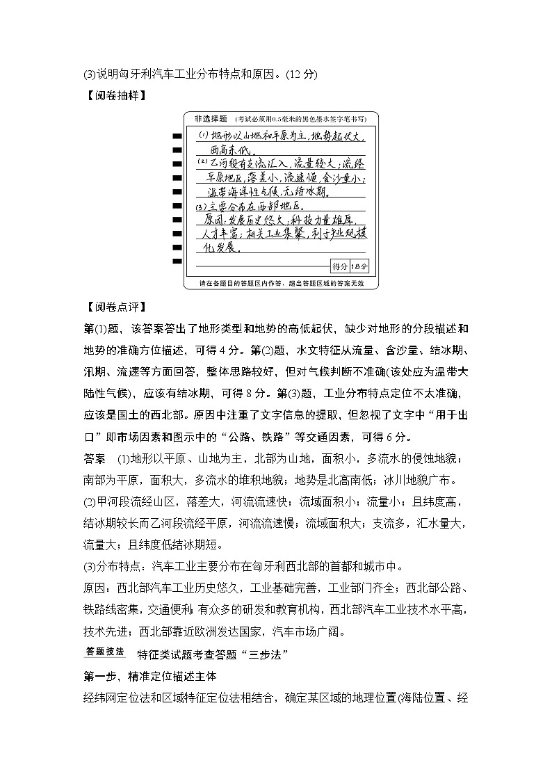 2020届《创新设计》高考地理二轮复习：技法一 特征描述类 试卷02