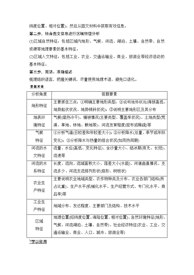 2020届《创新设计》高考地理二轮复习：技法一 特征描述类 试卷03