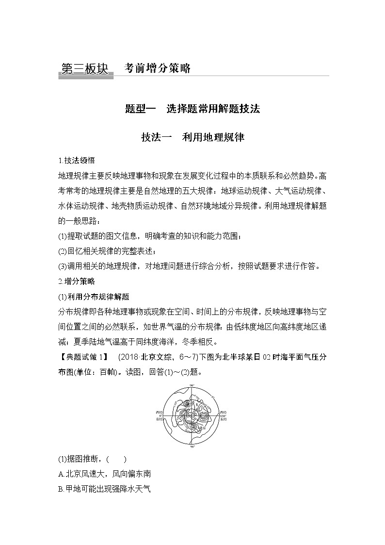 2020届《创新设计》高考地理二轮复习：技法一 利用地理规律 试卷01
