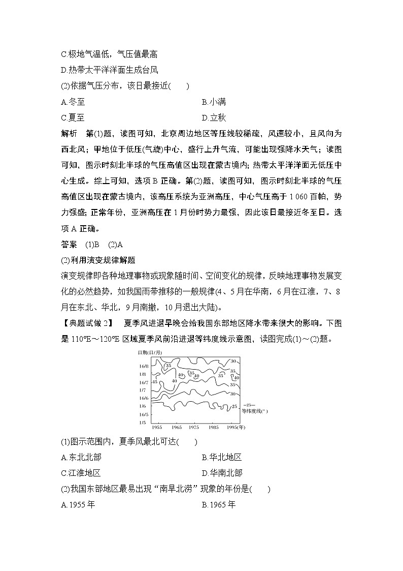 2020届《创新设计》高考地理二轮复习：技法一 利用地理规律 试卷02