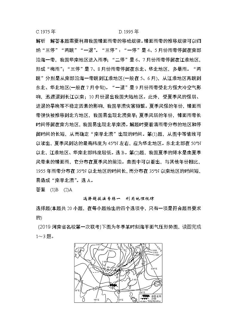 2020届《创新设计》高考地理二轮复习：技法一 利用地理规律 试卷03