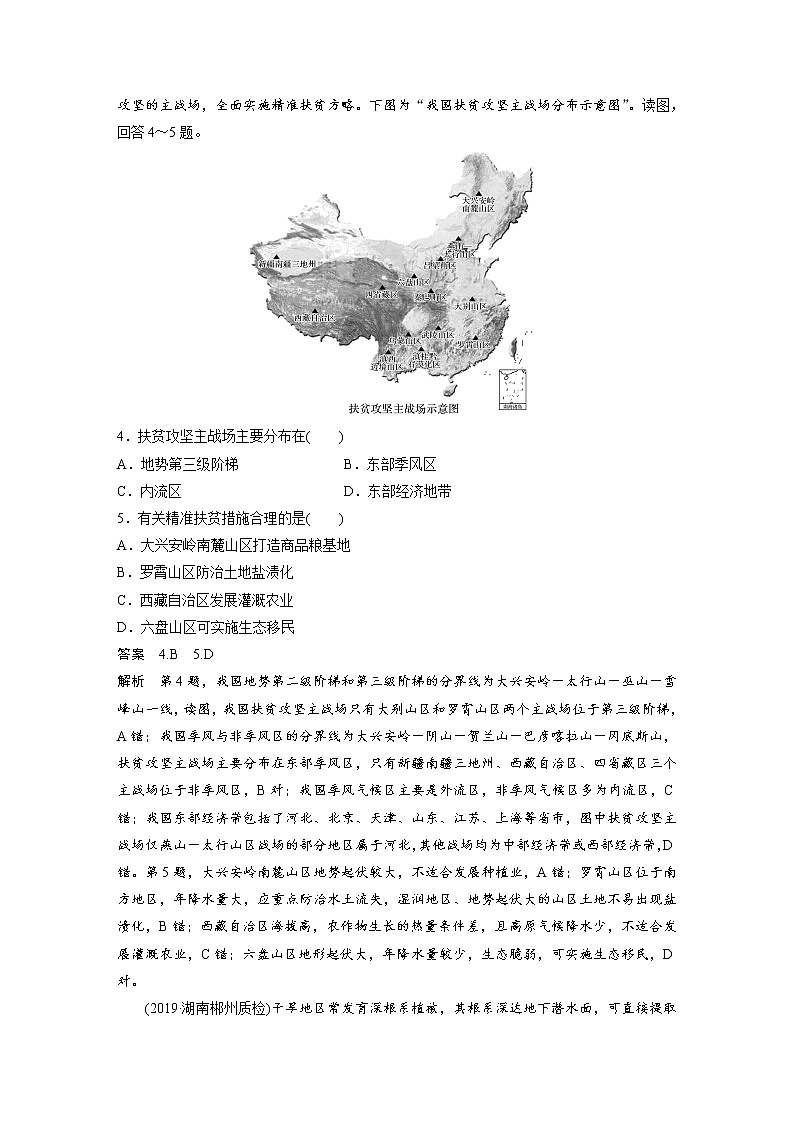 2020届《步步高》大二轮复习专题训练：专题十  区域生态环境建设与流域综合开发02