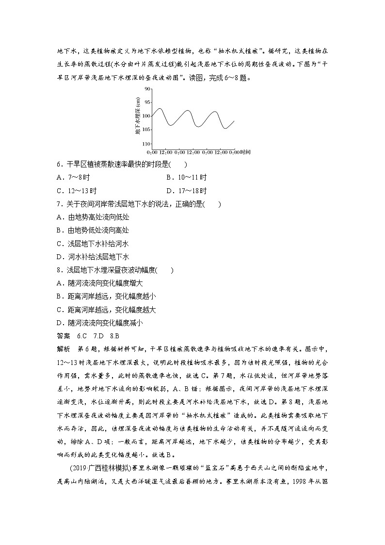 2020届《步步高》大二轮复习专题训练：专题十  区域生态环境建设与流域综合开发03