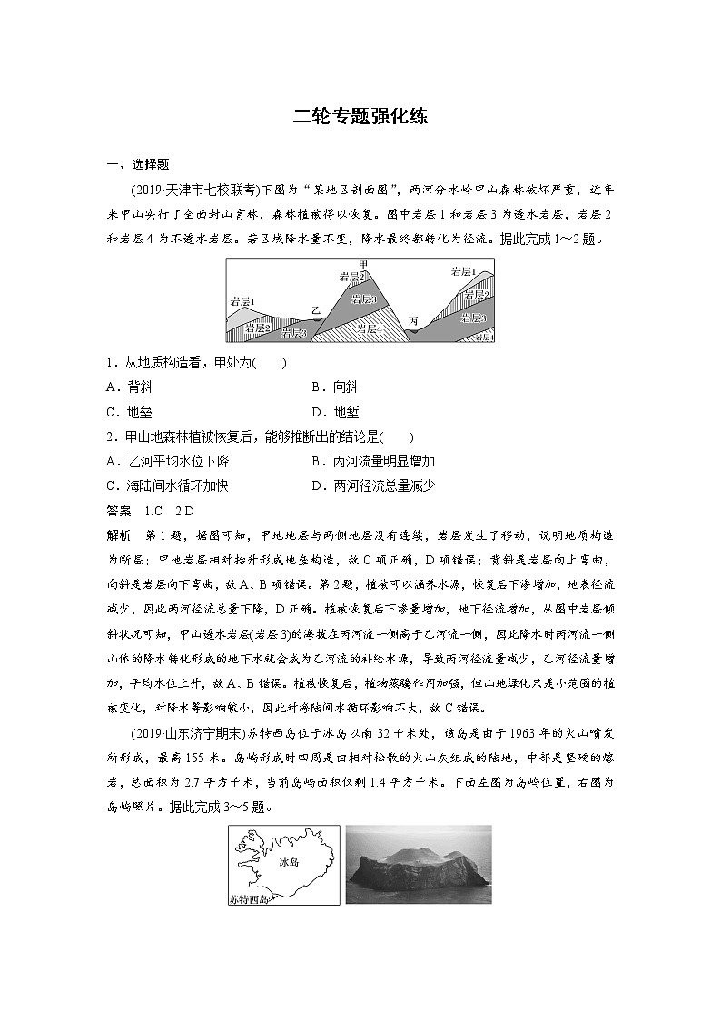 2020届《步步高》大二轮复习专题训练：专题四  地壳运动规律01