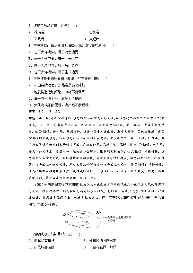 2020届《步步高》大二轮复习专题训练：专题四  地壳运动规律02