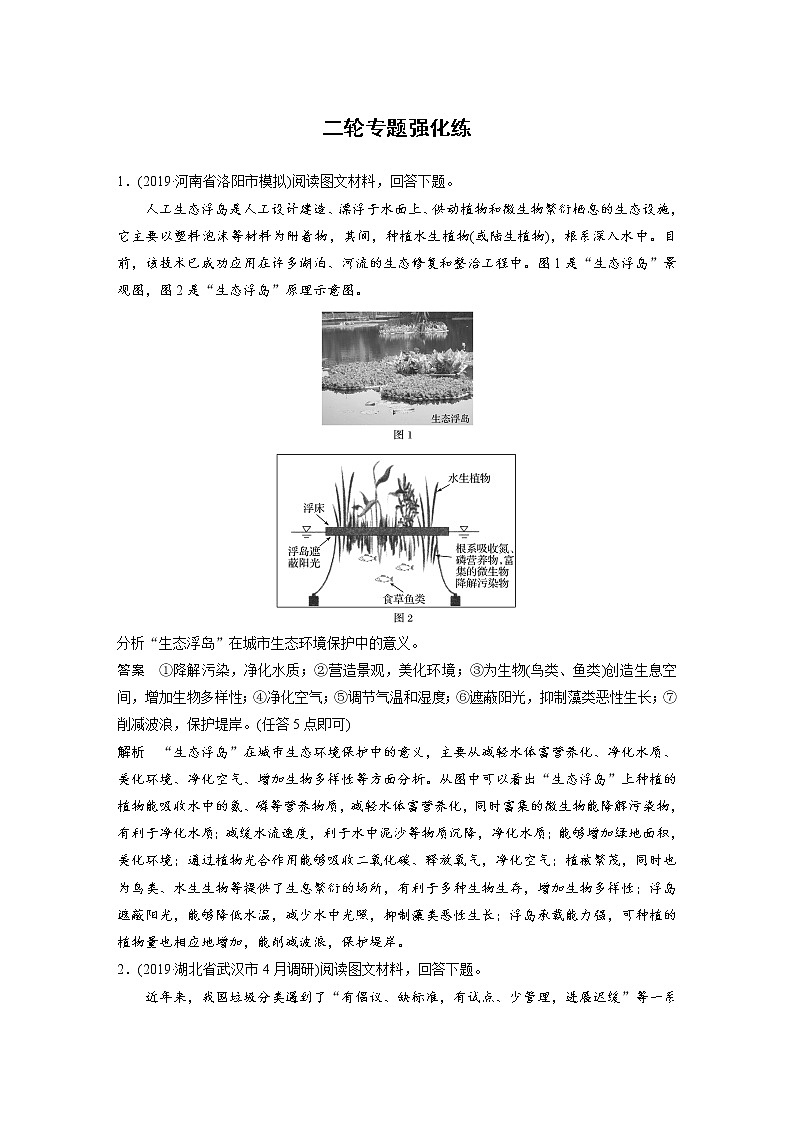 2020届《步步高》大二轮复习专题训练：专题十三  环境保护01