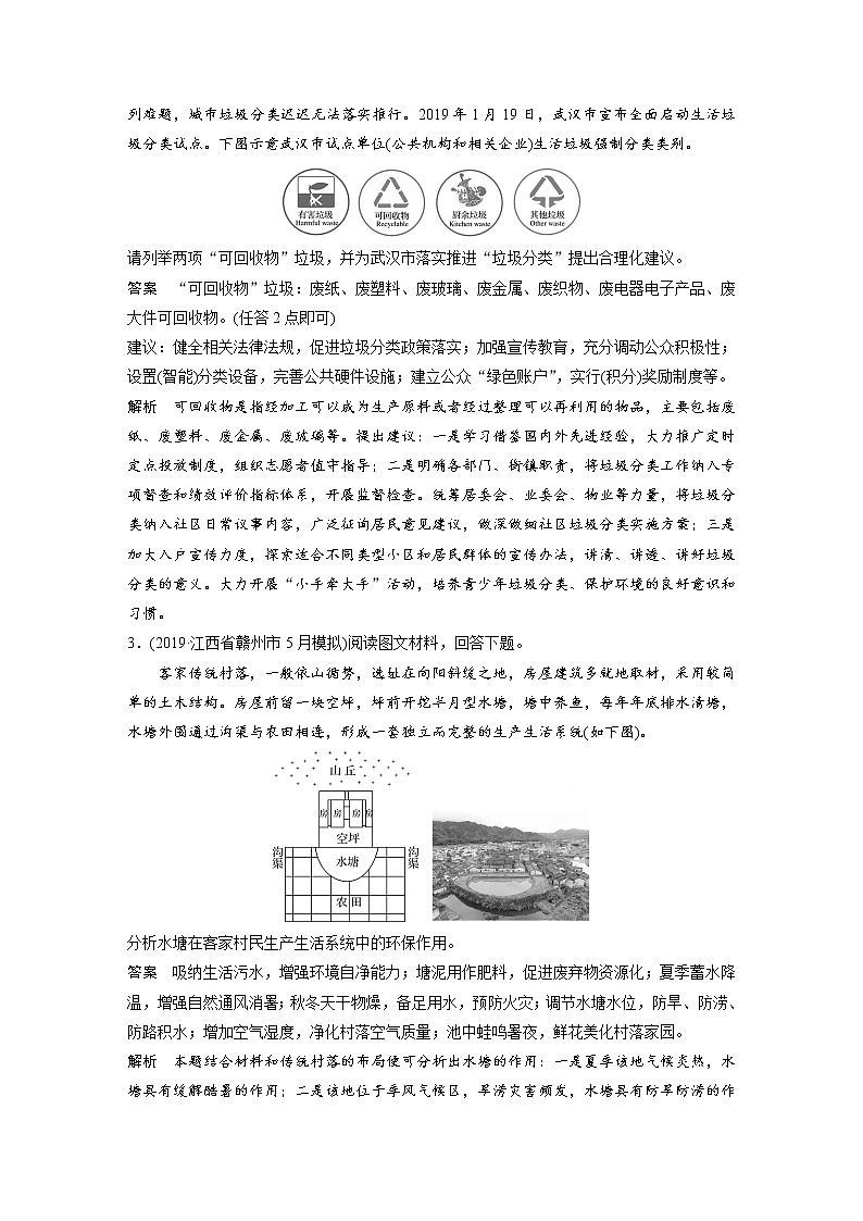 2020届《步步高》大二轮复习专题训练：专题十三  环境保护02