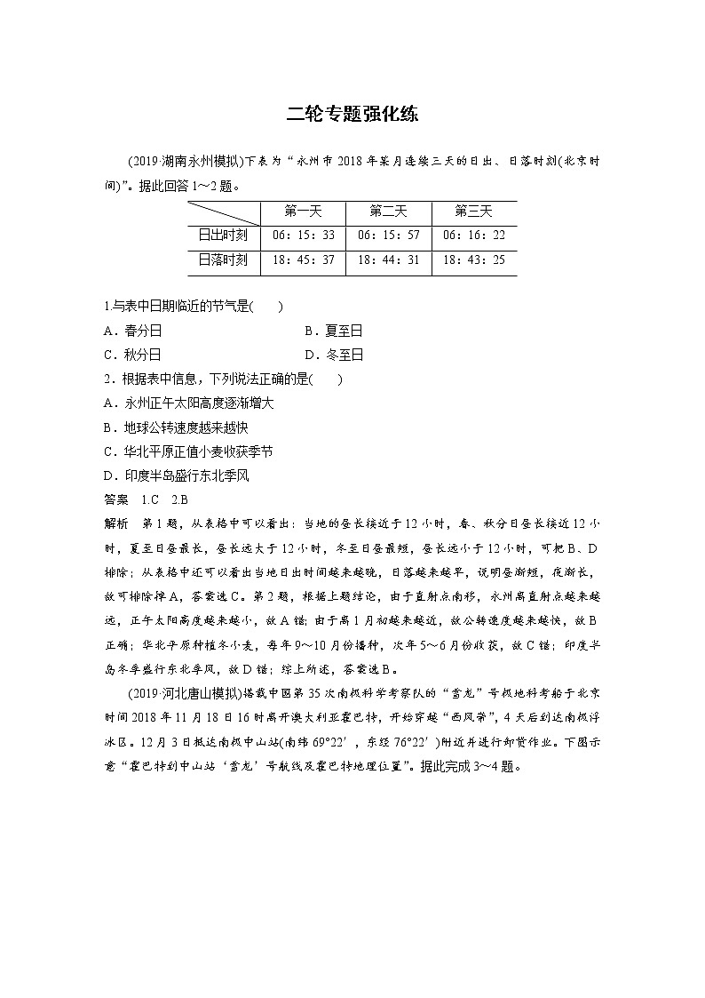 2020届《步步高》大二轮复习专题训练：专题一  地球的运动规律01